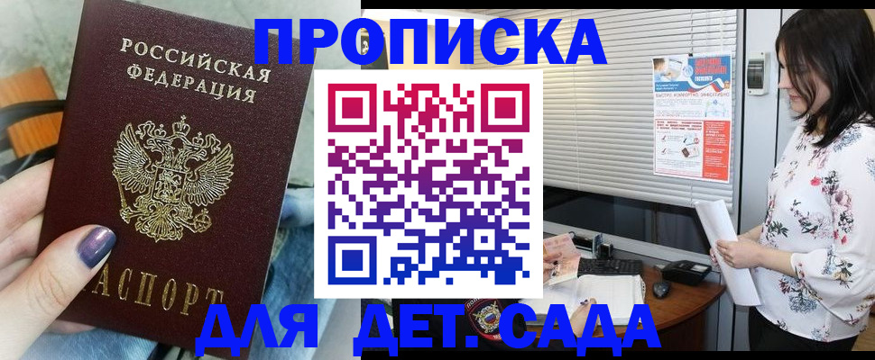 временная регистрация купить в Саратовской области