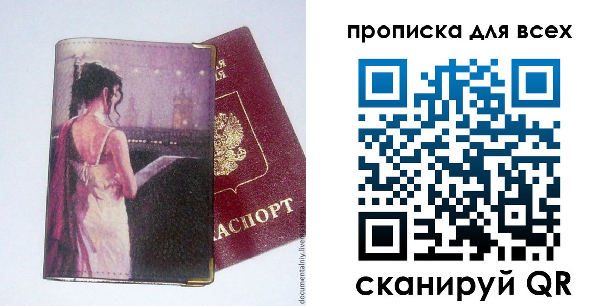 прописка для работы в Саратовской области