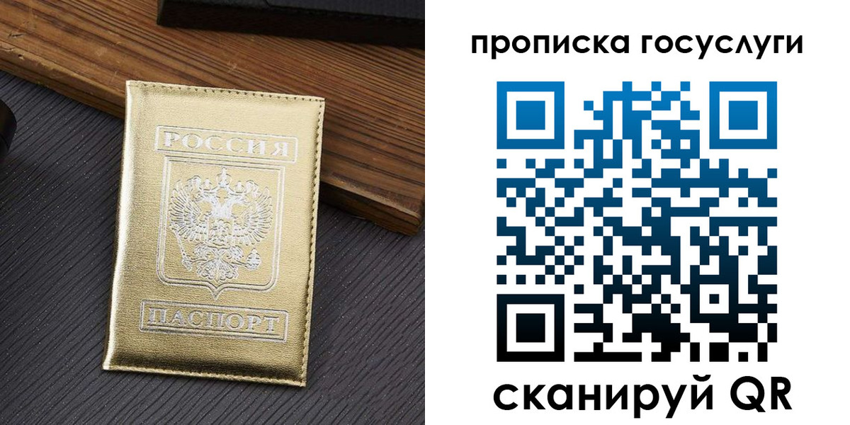 прописка 2025 в Саратовской области