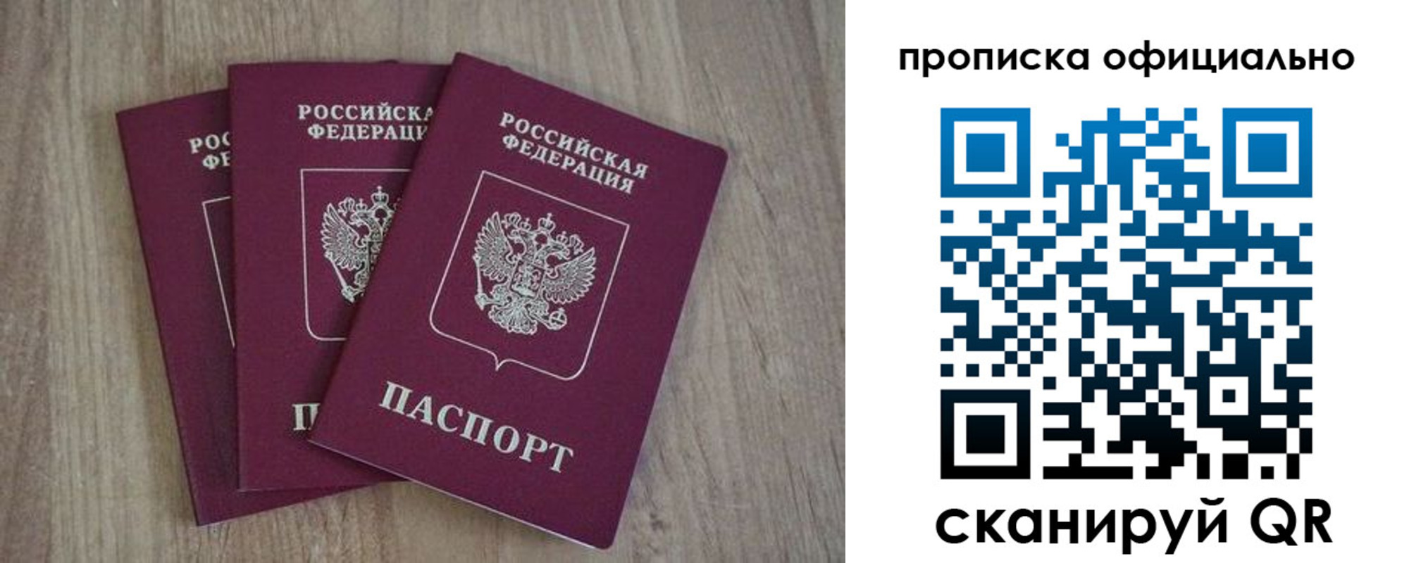 прописка ребенка в Саратовской области