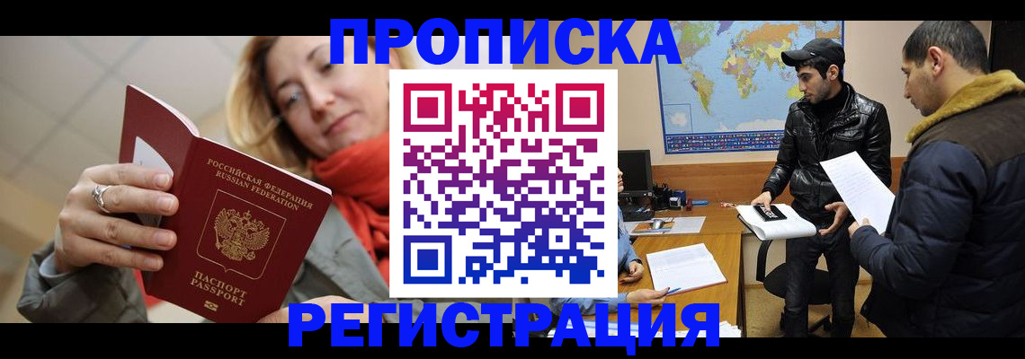 прописка от собственника в Саратовской области