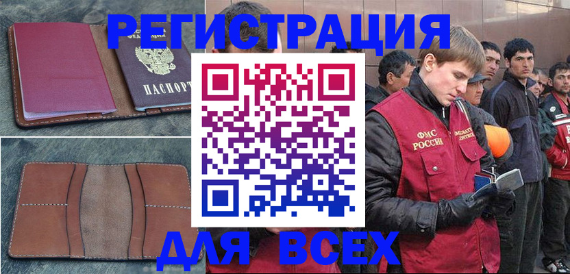 прописка в Саратовской области